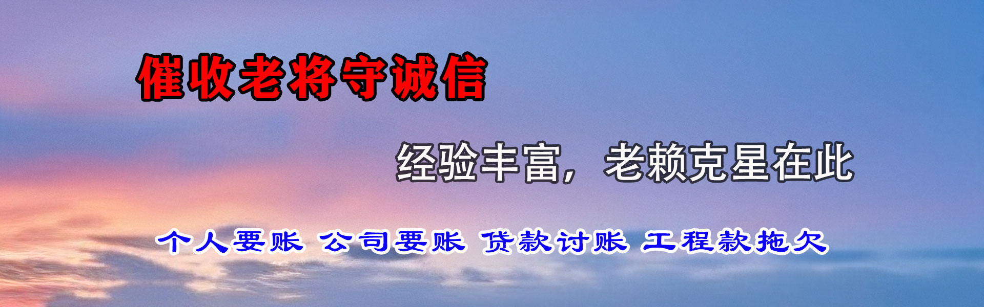 河南清债公司